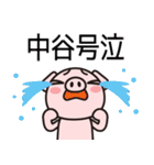 中谷さんと中谷さんの友達専用（個別スタンプ：20）