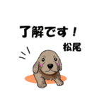 松尾さんが使う名前スタンプ・子犬イラスト（個別スタンプ：4）