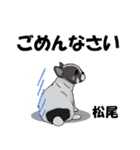 松尾さんが使う名前スタンプ・子犬イラスト（個別スタンプ：9）