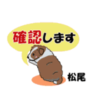 松尾さんが使う名前スタンプ・子犬イラスト（個別スタンプ：11）