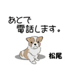 松尾さんが使う名前スタンプ・子犬イラスト（個別スタンプ：13）