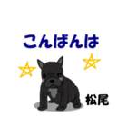 松尾さんが使う名前スタンプ・子犬イラスト（個別スタンプ：20）
