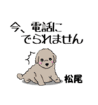 松尾さんが使う名前スタンプ・子犬イラスト（個別スタンプ：25）