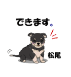 松尾さんが使う名前スタンプ・子犬イラスト（個別スタンプ：28）