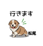 松尾さんが使う名前スタンプ・子犬イラスト（個別スタンプ：30）
