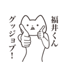 【福井くん・送る】しゃくれねこスタンプ（個別スタンプ：10）