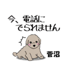 菅沼さんが使う名前スタンプ・子犬イラスト（個別スタンプ：25）