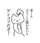 【東くん・送る】しゃくれねこスタンプ（個別スタンプ：13）