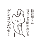 【長谷川くん・送る】しゃくれねこスタンプ（個別スタンプ：13）