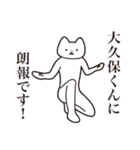 【大久保くん・送る】しゃくれねこスタンプ（個別スタンプ：15）