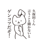 【久保田くん・送る】しゃくれねこスタンプ（個別スタンプ：13）