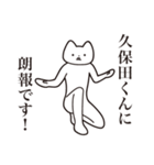 【久保田くん・送る】しゃくれねこスタンプ（個別スタンプ：15）