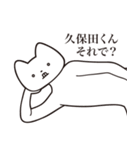 【久保田くん・送る】しゃくれねこスタンプ（個別スタンプ：24）