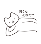 【関くん・送る】しゃくれねこスタンプ（個別スタンプ：24）