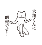 【大翔くん・送る】しゃくれねこスタンプ（個別スタンプ：15）