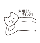 【大翔くん・送る】しゃくれねこスタンプ（個別スタンプ：24）