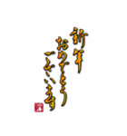大人の年賀状（書家 手書き）（個別スタンプ：1）