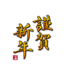 大人の年賀状（書家 手書き）（個別スタンプ：2）