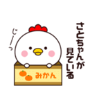 さとちゃん専用☆名前スタンプ（個別スタンプ：4）