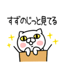 「すずの」さんの名前スタンプ（個別スタンプ：23）