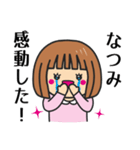 【なつみ】さんが使う女の子（個別スタンプ：8）