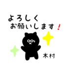 木村用 クロネコくろたん（個別スタンプ：14）