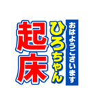 ひろちゃんスポーツ新聞（個別スタンプ：1）