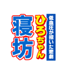 ひろちゃんスポーツ新聞（個別スタンプ：2）