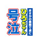 ひろちゃんスポーツ新聞（個別スタンプ：7）