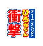 ひろちゃんスポーツ新聞（個別スタンプ：11）