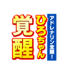 ひろちゃんスポーツ新聞（個別スタンプ：13）