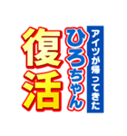 ひろちゃんスポーツ新聞（個別スタンプ：16）