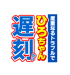 ひろちゃんスポーツ新聞（個別スタンプ：21）