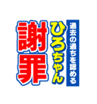 ひろちゃんスポーツ新聞（個別スタンプ：22）