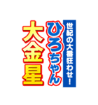 ひろちゃんスポーツ新聞（個別スタンプ：24）