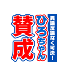 ひろちゃんスポーツ新聞（個別スタンプ：26）