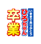 ひろちゃんスポーツ新聞（個別スタンプ：39）