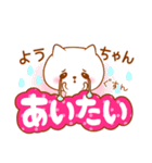 ようちゃんラブ♡スタンプ（個別スタンプ：21）