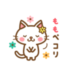 ＊もも＊のお名前ねこスタンプ（個別スタンプ：7）