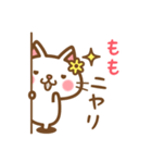 ＊もも＊のお名前ねこスタンプ（個別スタンプ：8）