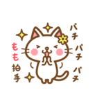 ＊もも＊のお名前ねこスタンプ（個別スタンプ：14）