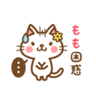 ＊もも＊のお名前ねこスタンプ（個別スタンプ：16）