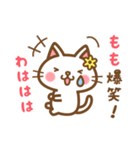 ＊もも＊のお名前ねこスタンプ（個別スタンプ：17）