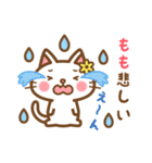 ＊もも＊のお名前ねこスタンプ（個別スタンプ：18）