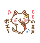 ＊もも＊のお名前ねこスタンプ（個別スタンプ：30）