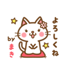 ＊まき＊のお名前ねこスタンプ（個別スタンプ：2）