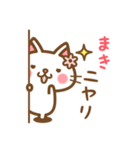 ＊まき＊のお名前ねこスタンプ（個別スタンプ：8）