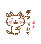 ＊まき＊のお名前ねこスタンプ（個別スタンプ：11）