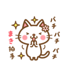 ＊まき＊のお名前ねこスタンプ（個別スタンプ：14）