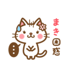 ＊まき＊のお名前ねこスタンプ（個別スタンプ：16）